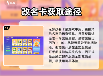 元梦之星💥改名全流程曝光！轻松搞定⚡截图3