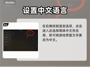 《时空奥德赛》中文设置教程🔥🎮截图3