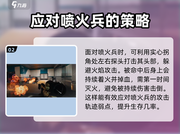 三角洲行动🔥喷火兵打法攻略，轻松制胜！截图3