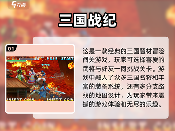🔥2023必玩双人街机游戏推荐🎮截图2