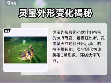 星之破晓：灵宝秘技大曝光💥游戏党必看！截图4