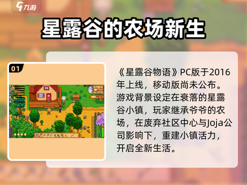 🎮星露谷物语手游上线时间曝光！截图2