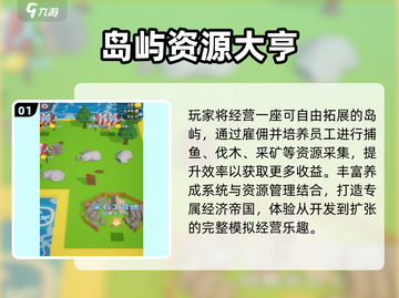 🏝2025最火小岛扩张神作！🔥截图2