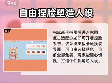 心动小镇🔥造型沙龙玩法超全介绍！✨截图2
