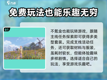 不氪金玩转《无限暖暖》💎超全攻略来了！截图2