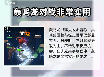 驯龙高手旅程🔥轰鸣龙&菇惑龙培育攻略来啦！截图4