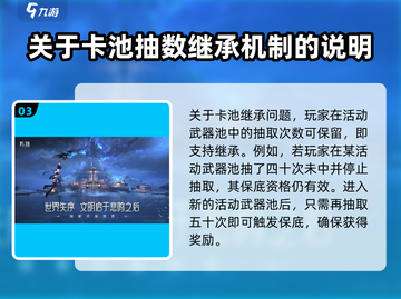 鸣潮⚡武器池继承规则+保底机制全解析！玩家必看🔥截图4