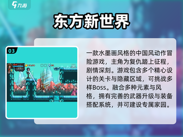 🔥2025最火东方手游推荐✨这五款你玩过吗？🎮截图4