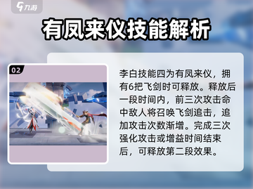 星之破晓：凤求凰李白连招🔥超全技能教学！截图3