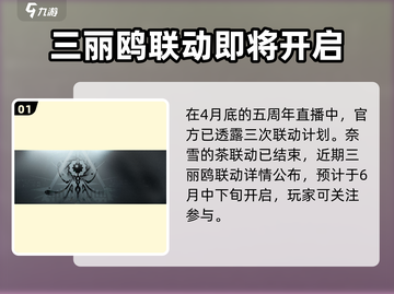 明日方舟x三丽鸥联名活动来袭！🎀🎮截图2