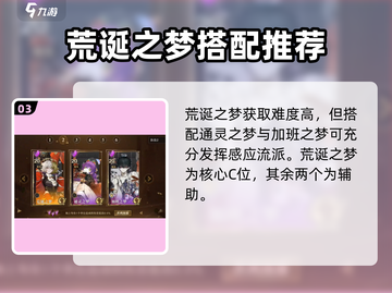 无尽梦回🔥感召流派玩法攻略✨截图4