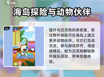 我的汉克狗海岛玩法🔥超全攻略来了！🎮截图3