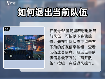 王者荣耀：代号56队伍退出方法大揭秘💥截图2