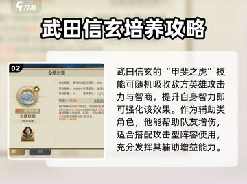 世界启元🔥武田信玄超强详情曝光！💥截图3