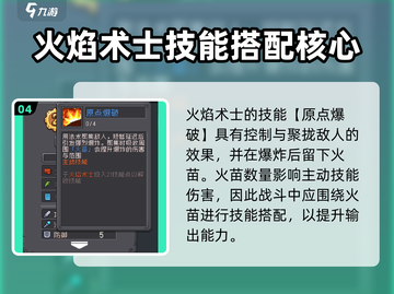 🔥《元气骑士前传》火焰术士技能搭配🔥截图5