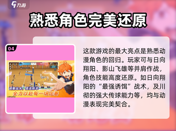 排球少年手游公测时间🔥等你来战！🎮截图5