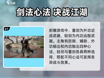 射雕手游🔥重剑VS轻剑，谁才是真正的王者？截图2