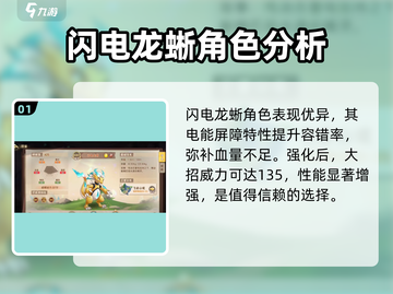 西普大陆手游🔥闪电龙蜥超强攻略⚡必看截图2