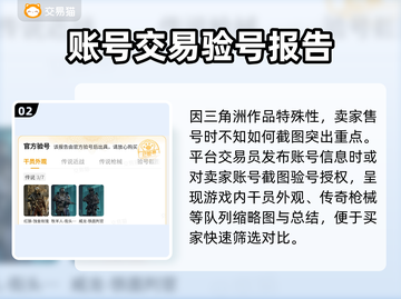 劲爆！三角洲游戏成品号安全购买秘籍🔥截图3