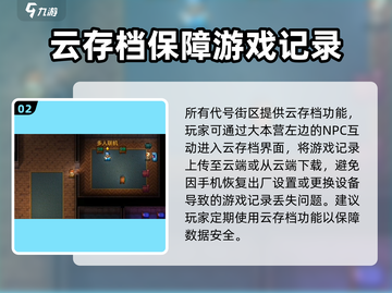 代号街区💥存档方法全流程解析！游戏党必看🔥截图3