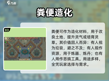 《了不起的修仙模拟器》💩竟成修仙神物！截图4