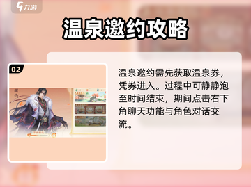 扶摇一梦谈心🔥攻略分享，快速提升亲密度！截图3