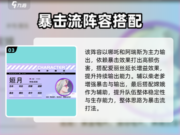 《众神派对》最强阵容搭配💥速看！截图4