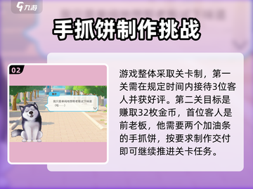 楼下的早餐店通关秘籍💥，游戏高手必看！🔥截图3