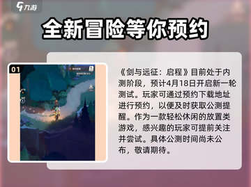 剑与远征🔥公测时间曝光！玩家沸腾了🎉截图2
