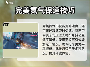 狂野飙车9🔥完美氮气触发教学来了！⚡截图5