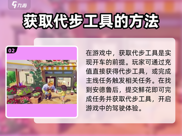 心动小镇开车攻略🚗，掌握方法轻松上路！截图3