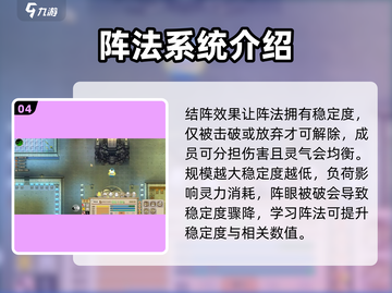 了不起的修仙模拟器😎阵法详解，助你称霸修仙界！🔥截图5