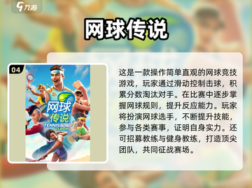 🎾2025超好玩3D网球单机游戏推荐！截图5