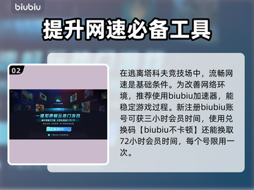 逃离塔科夫🔥加速器推荐，下载必备！截图3