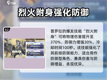 剑与骑士团🔥普罗拉技能全解析！💎截图3