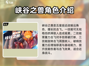 星之破晓🔥六星角色大曝光，五星角色全面解析！截图4