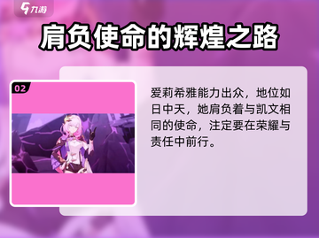 崩坏3第二部：爱莉希雅获取方式大曝光！💥🔥截图3