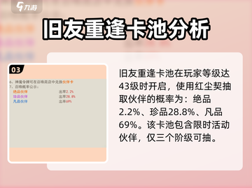 仙剑奇侠传：红尘契概率大曝光，欧气满满等你来✨截图4