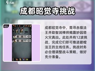 江湖风云录：碧螳法王主线全流程大起底🔥截图4
