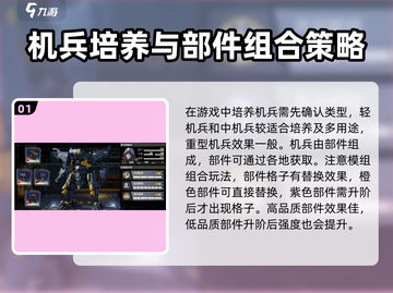 钢岚机兵养成秘籍💥，玩转机兵养成玩法！🤖截图2