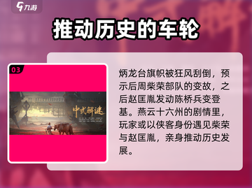 燕云十六声🔥剧情大起底，所有情节一次性看完！截图4