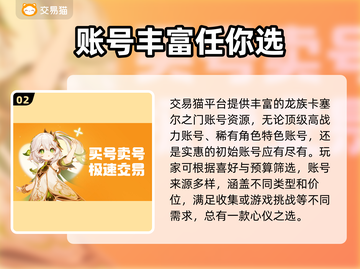 龙族卡塞尔之门账号交易🔥哪里安全可靠？截图3