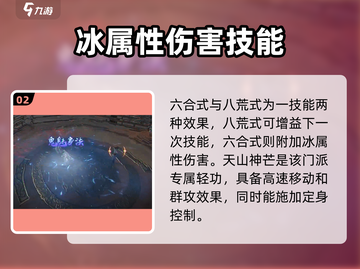 天龙八部2手游🔥天山门派技能全揭秘！截图3