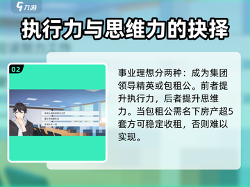 职场浮生记🔥理想清单：打工人必看！🎮截图3