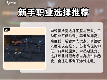 神域纪元🔥新人必看！玩转游戏全攻略💡截图2