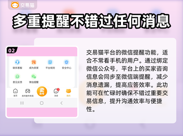 手游账号交易选它准没错！🔥交易猫平台超好用✨截图3