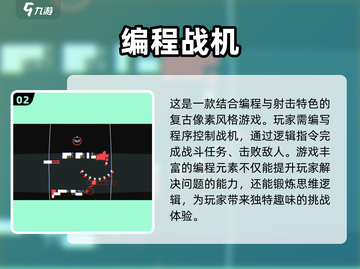 2024必玩！✨最适合孩子的编程游戏APP合集🚀截图3