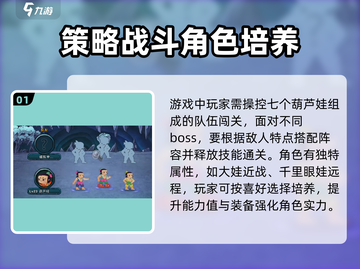 葫芦娃手游🔥超全攻略，新手必看！💥截图2