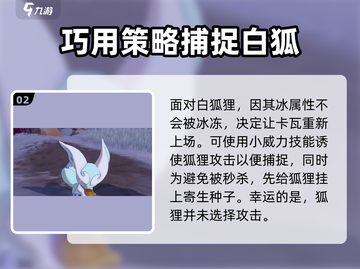 洛克王国手游💥白狐捕捉全攻略！抓住它✨截图3