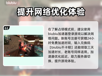 不羁联盟占领模式🔥超详细玩法攻略来啦！截图3